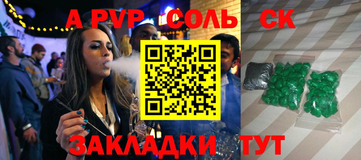 Alpha PVP Соль Казань