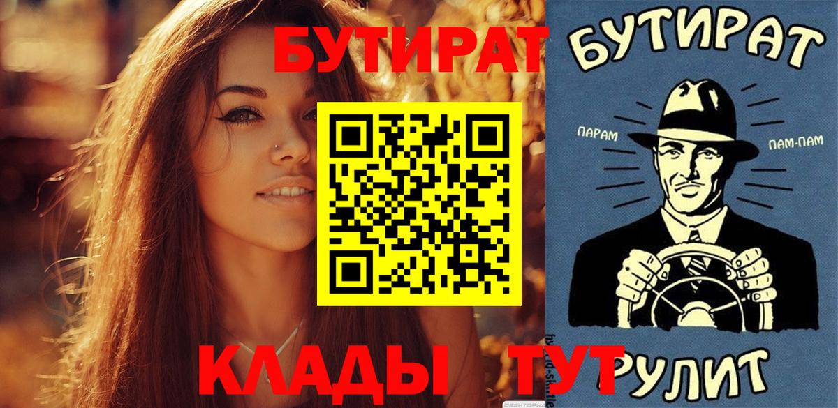 Казань  Бутират буратино  Вход с VPN 