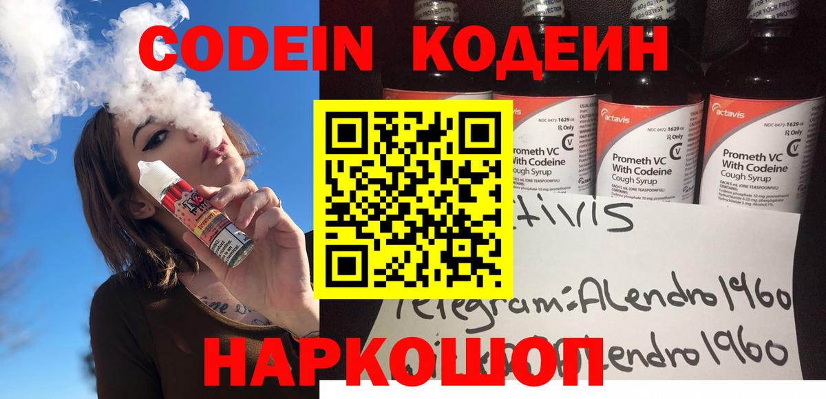Кодеиновый сироп Lean Purple Drank Казань