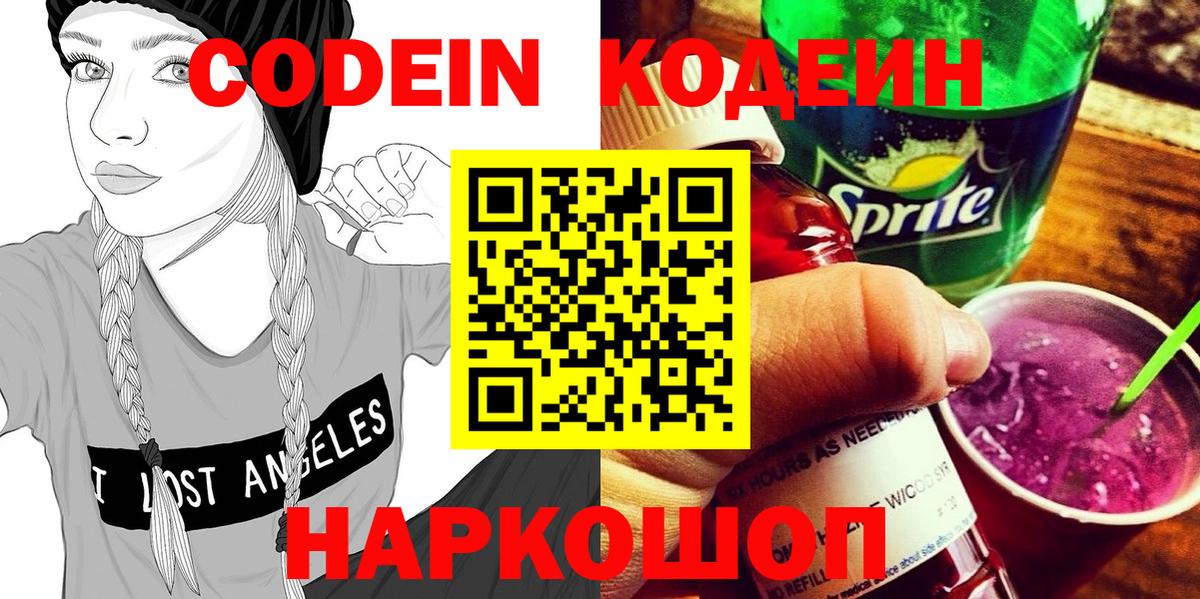 Казань  Codein напиток Lean (лин)  Вход с VPN  Кодеин Purple Drank 