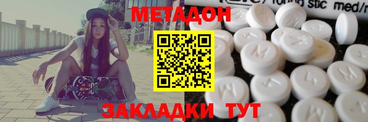 Казань  МЕТАДОН кристалл  Вход с VPN  Метадон кристалл 